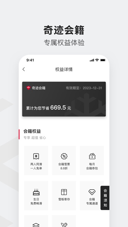 热雪奇迹 screenshot-3