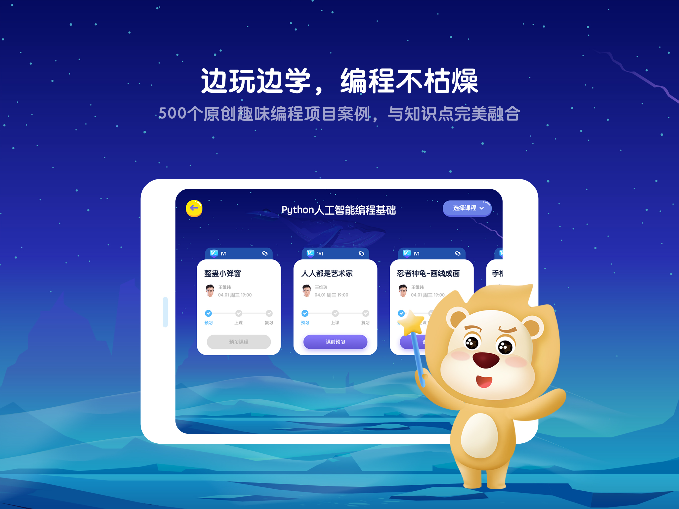 VIPCODE在线少儿编程-名师直播互动 screenshot 3