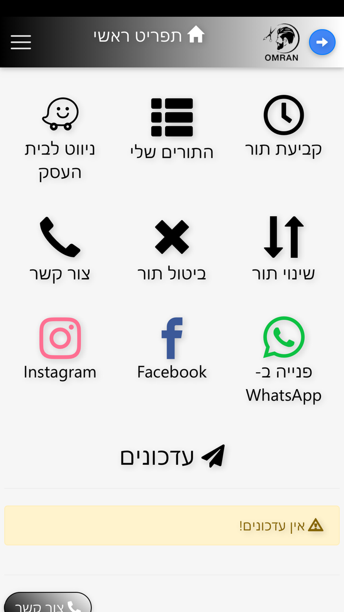 מספרת עמרן