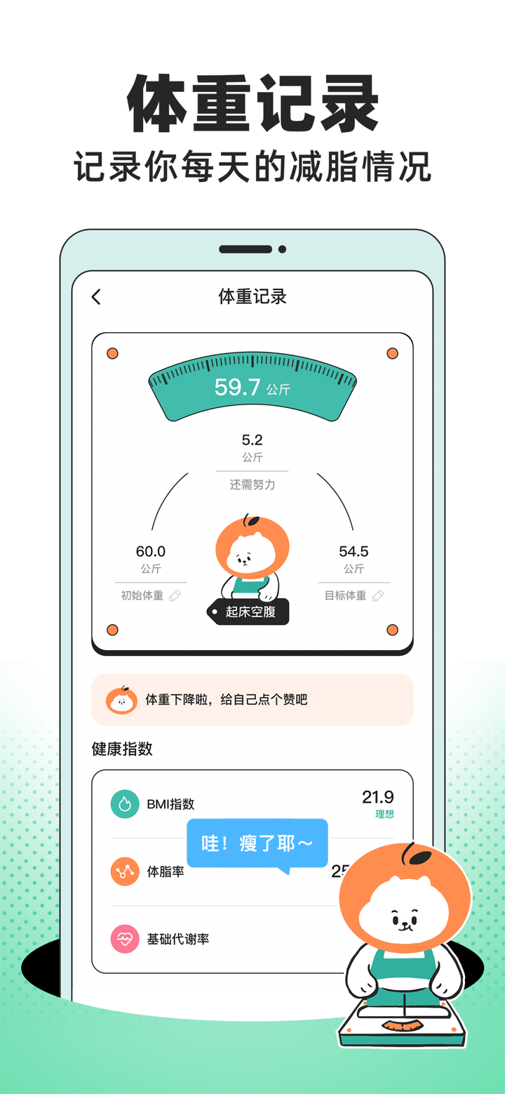 饭橘-懒人专属瘦身食谱，拒绝节食也能轻松瘦身 screenshot 6