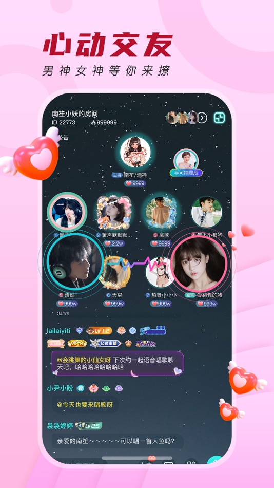 #2. 四更-语音交友,连麦处CP (iOS) 由: Qianjun Network Technology LTD.