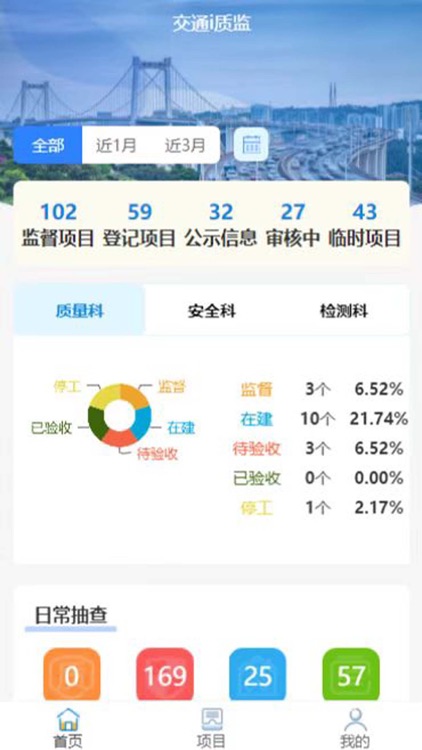 交通i质监 screenshot-3