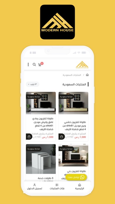 متجر البيت الحديث Screenshot