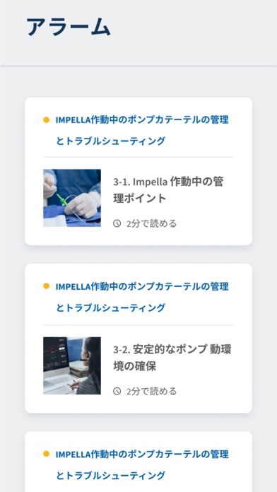 Impella Appのおすすめ画像2