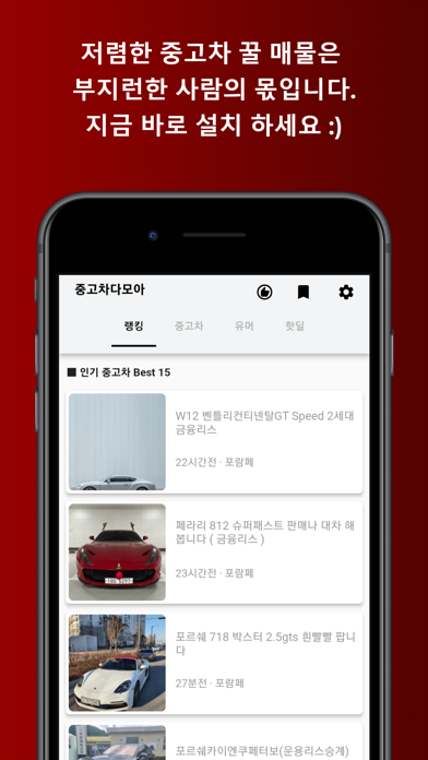 중고차다모아 Screenshot
