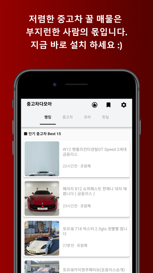 #2. 중고차다모아 (iOS) 由: yickjae ko