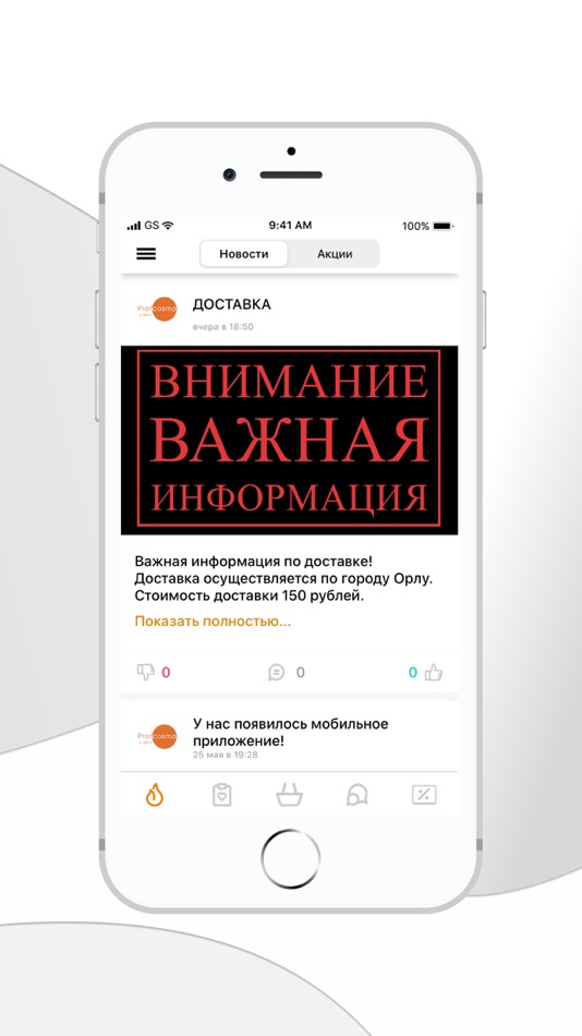 #1. Магазин Profcosmo (iOS) 由: Feedback, Ltd.