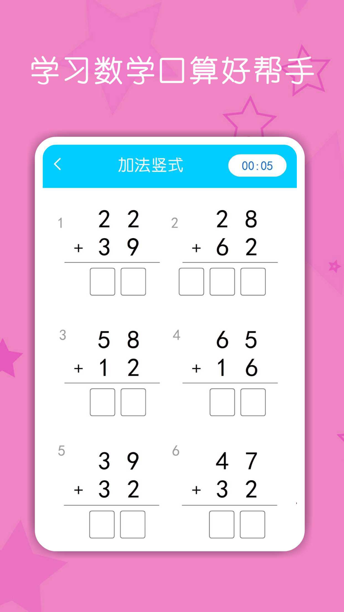 数学口算练习-数学启蒙早教益智软件