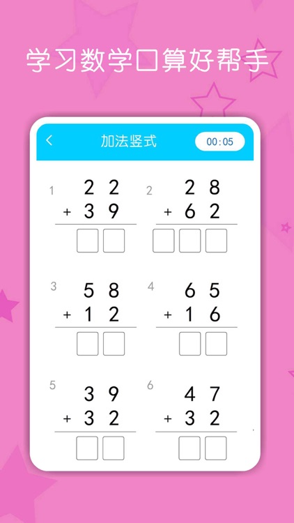 数学口算练习-数学启蒙早教益智软件