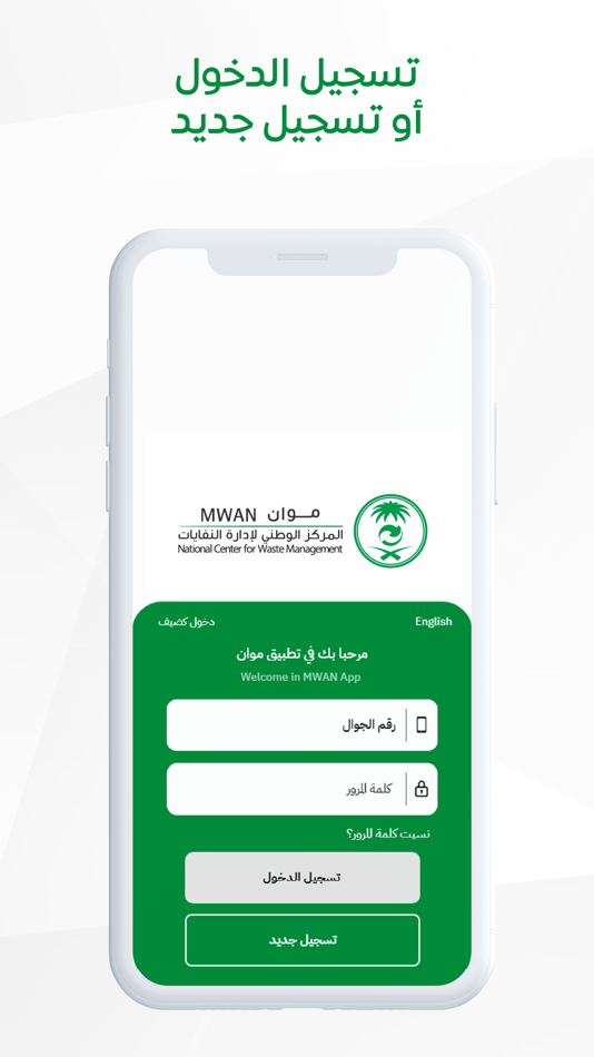 #3. Mwan - موان (iOS) By: Ads Systems Trd