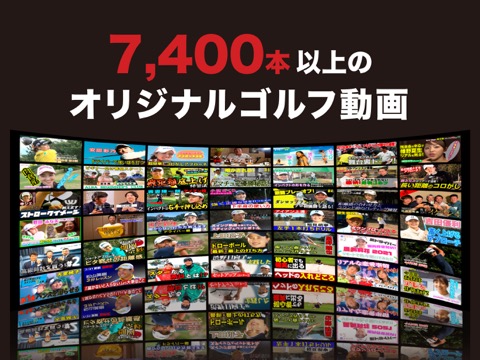 ゴルフの動画はALBA(アルバ)TV -旧:ゴルフネットTVのおすすめ画像1