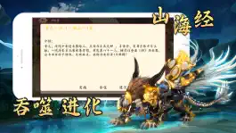 Game screenshot 山海经 - 山海经神兽吞噬进化 mod apk