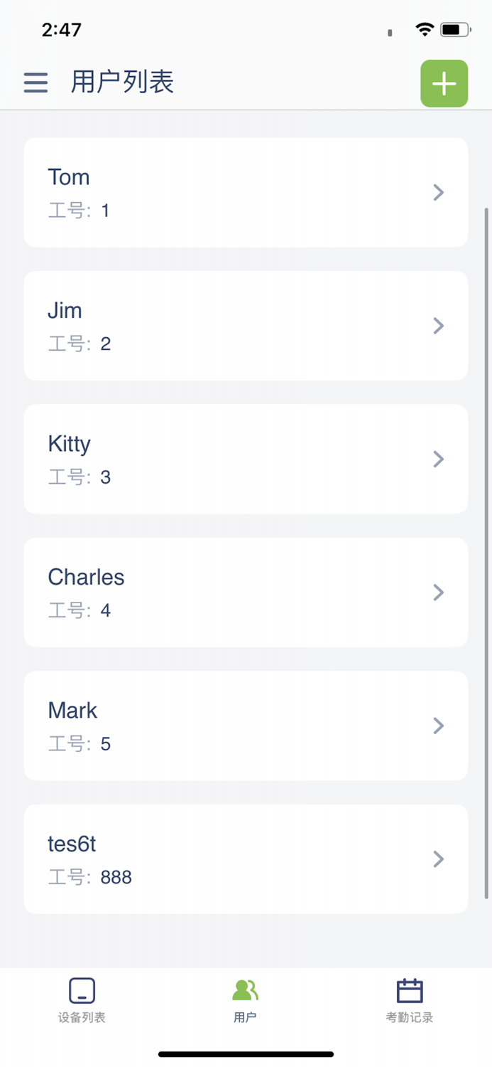 熵基互联考勤助手