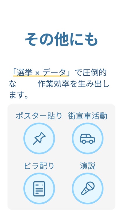 スマート選挙 活動管理 screenshot-3