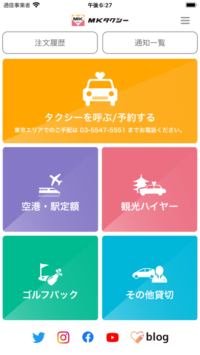 ＭＫタクシースマホ配車のおすすめ画像1