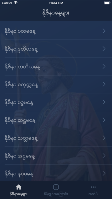St. Jude Novena Myanmar Screenshot