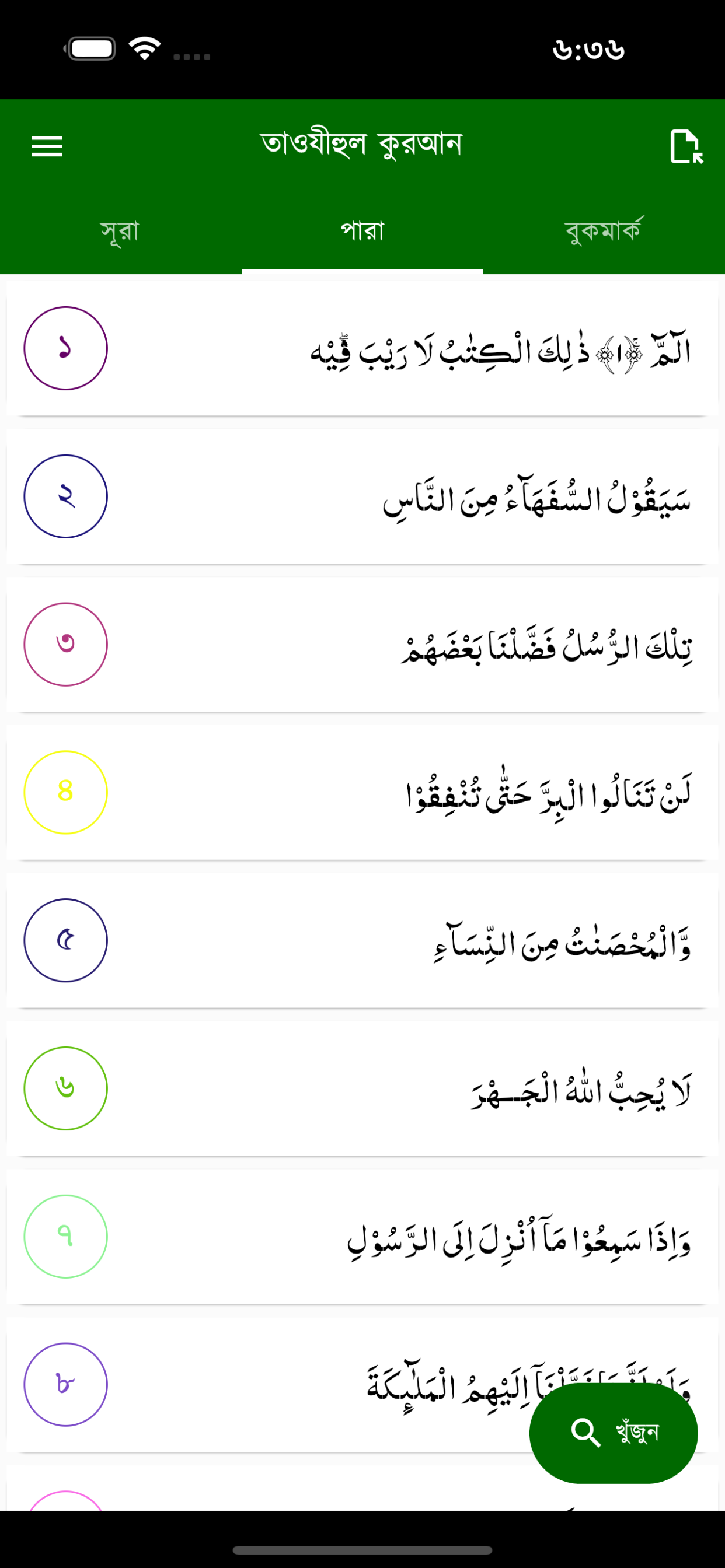 Tafseer-e Tawzihul Quran