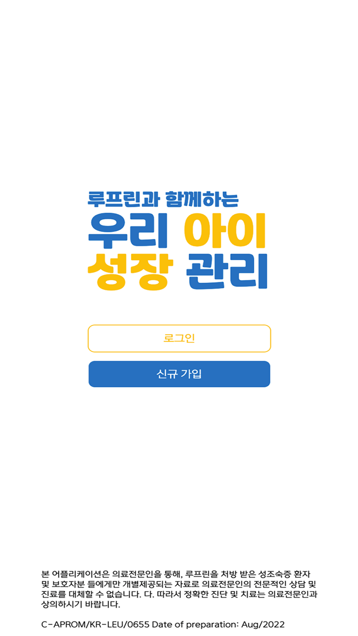 우리아이 성장관리