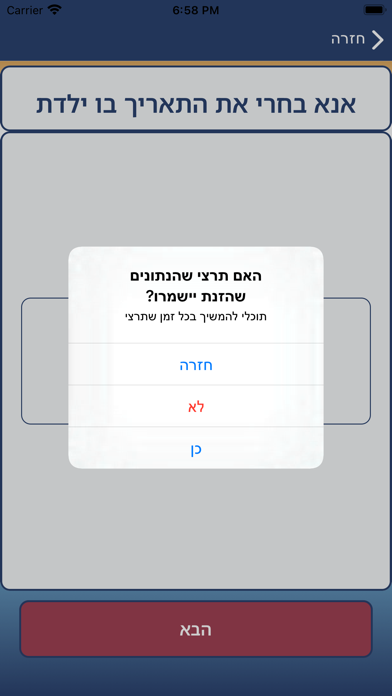 יולדות Screenshot
