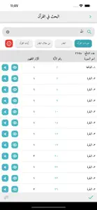 Great Tafsirs التفاسير العظيمة screenshot #3 for iPhone