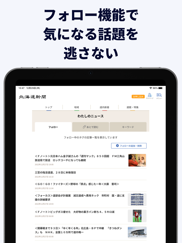 北海道新聞デジタル（道新アプリ）