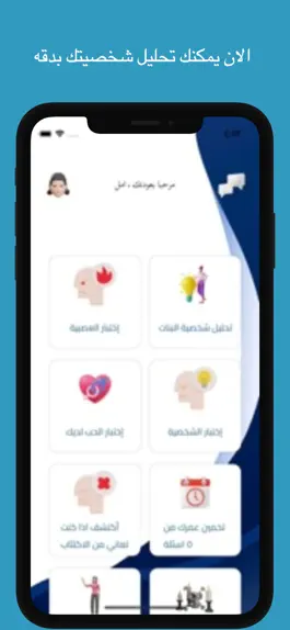 Game screenshot تحليل الشخصية mod apk