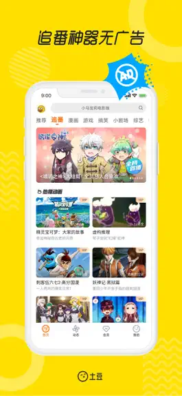 Game screenshot 土豆视频-最新最全番剧漫画短视频 apk