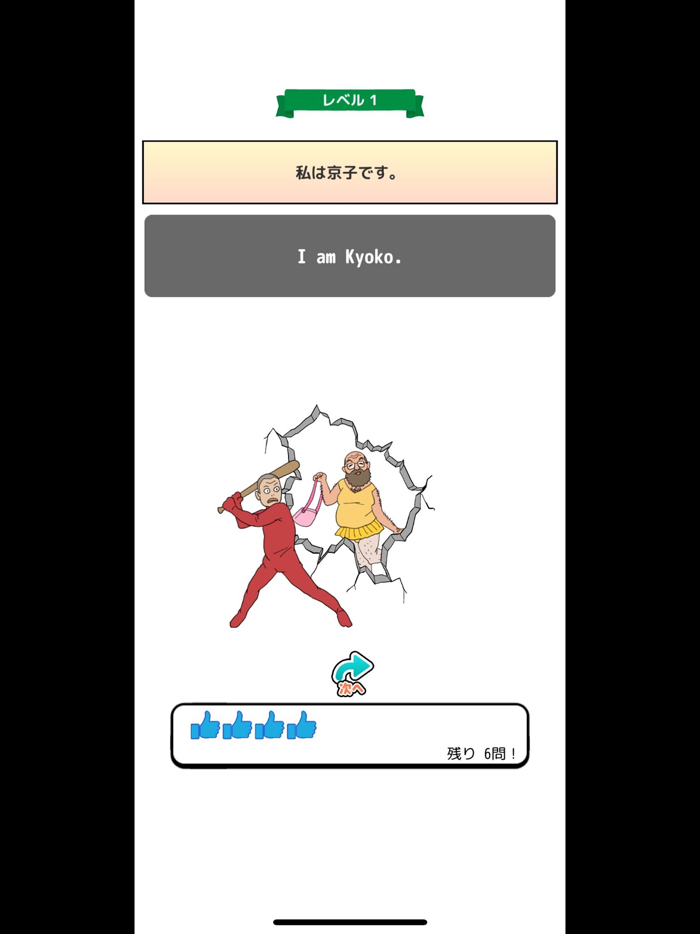 英語学習アプリ！〜俺はお前が俺を見たのを見たぞ！〜