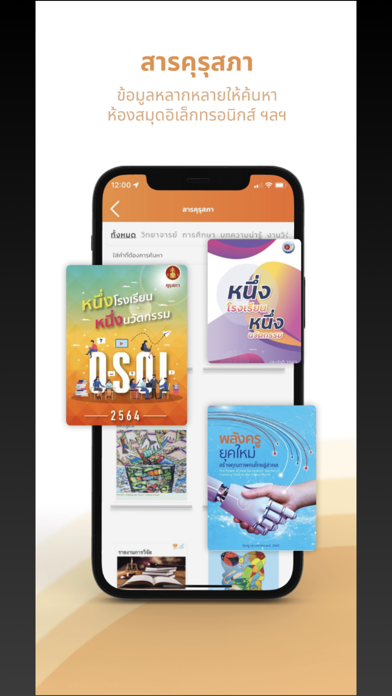 คุรุ On Mobile Screenshot