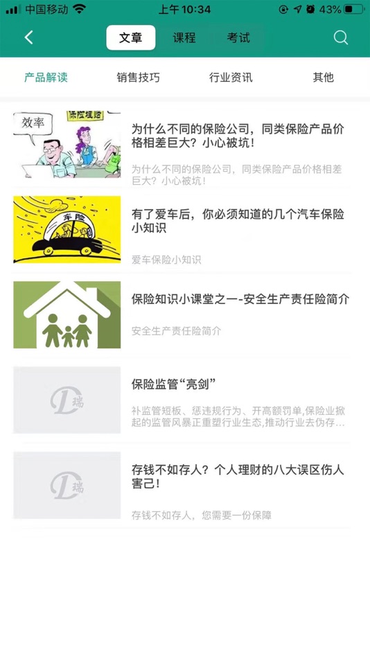 #4. 瑞吉祥 (iOS) 由: 上海东瑞保险代理有限公司