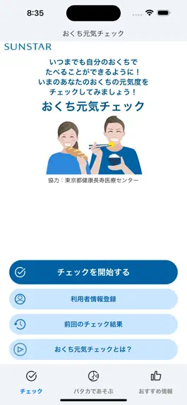 Game screenshot おくち元気チェック mod apk