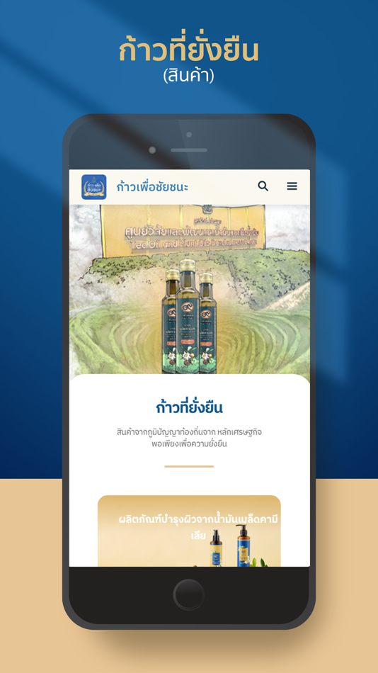 #3. ก้าวเพื่อชัยชนะ (iOS) 由: Chaipattana Foundation