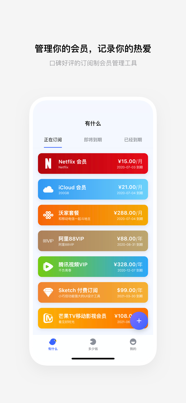 有数鸟 - 记录热爱，会员管理一站搞定 screenshot 1