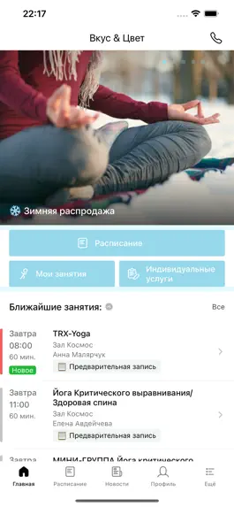 Game screenshot Студия йоги Вкус & Цвет mod apk
