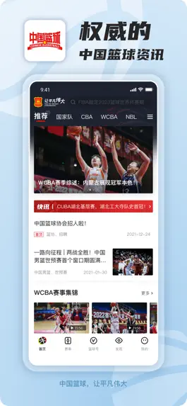 Game screenshot 中国篮球 mod apk