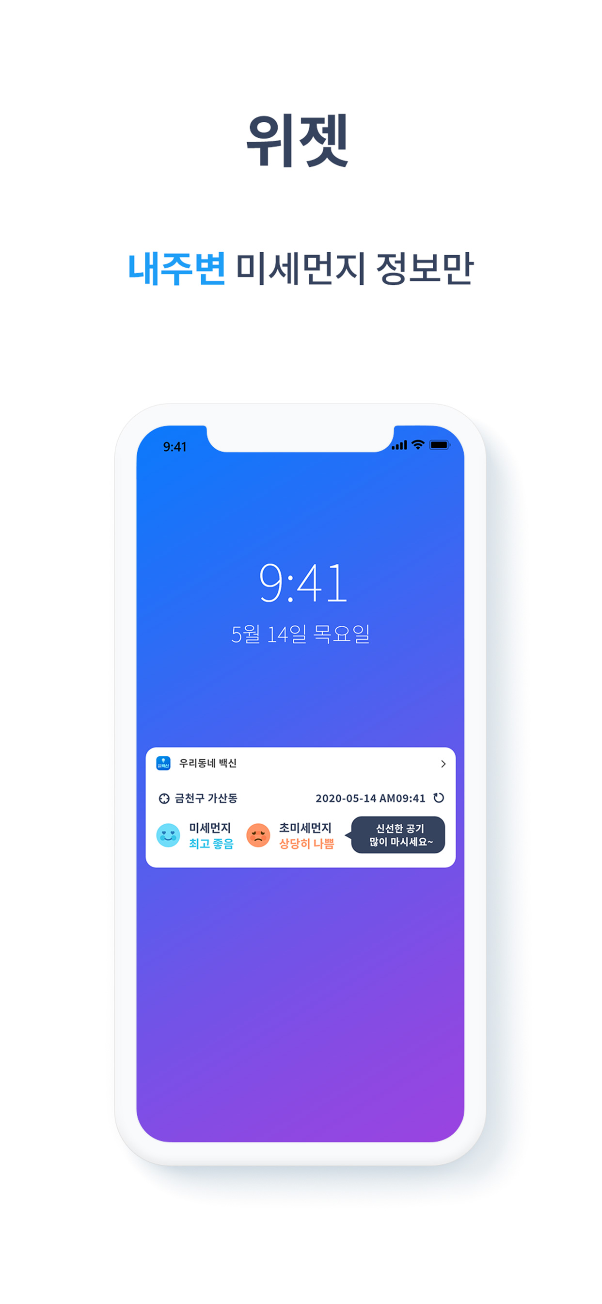 우리동네 백신 : 내 주변 미세먼지, 지역정보 screenshot 5