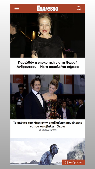 espressonews.gr Screenshot