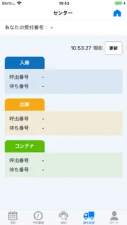 バース予約-坂東 iphone screenshot 3