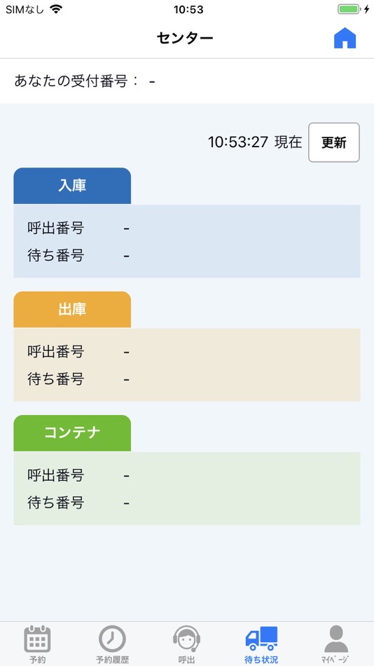#3. バース予約-坂東 (iOS) От: Computer Engineering & Consulting, Ltd.