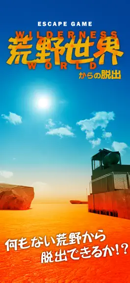Game screenshot 脱出ゲーム　荒野世界からの脱出 mod apk