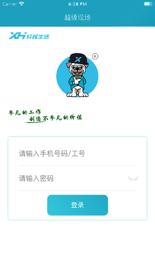#1. 超级现场-工单版 (iOS) 由: 上海轩辉商服科技有限公司
