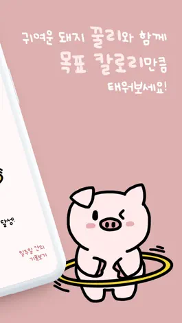 Game screenshot kkulorie - calorie, diet, walk apk