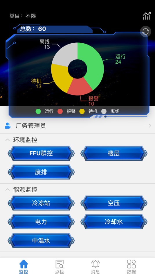 #2. 厂务监控 (iOS) 由: Beijing Tuochen Technology Co., Ltd.