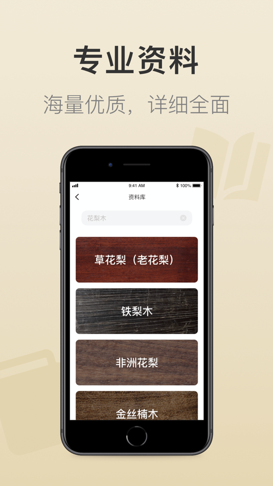 #2. 家有宝 (iOS) 由: Tangmei (Beijing) Cultural Development Co., Ltd.