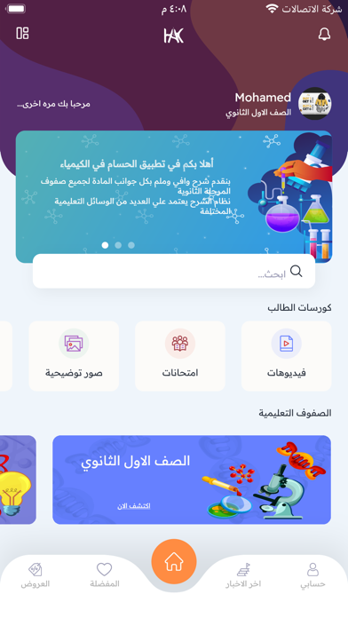 Al Hosam In Chemistry Screenshot