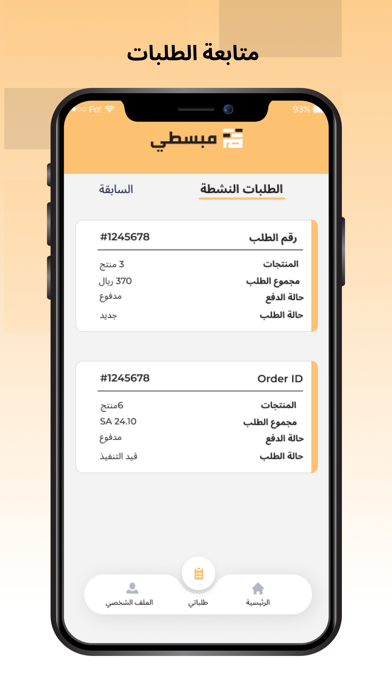 مبسطي Screenshot