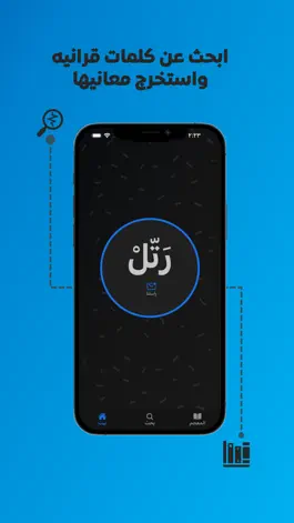 Game screenshot رتل الايات mod apk