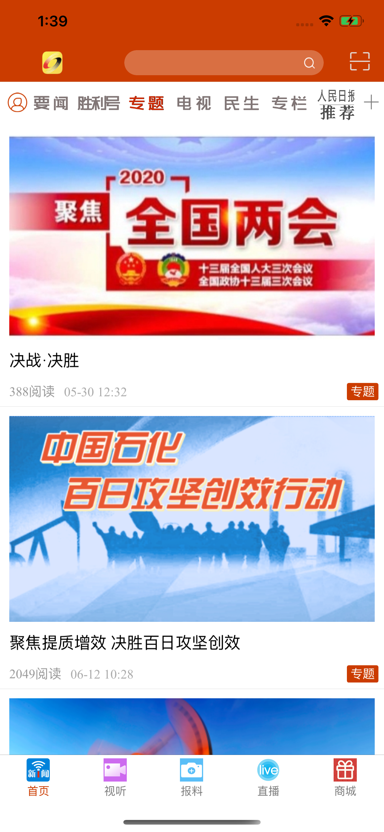 胜利新闻