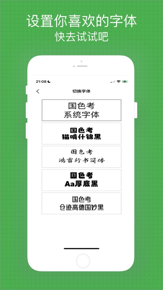 #4. 国色考 (iOS) 由: 正旋 金