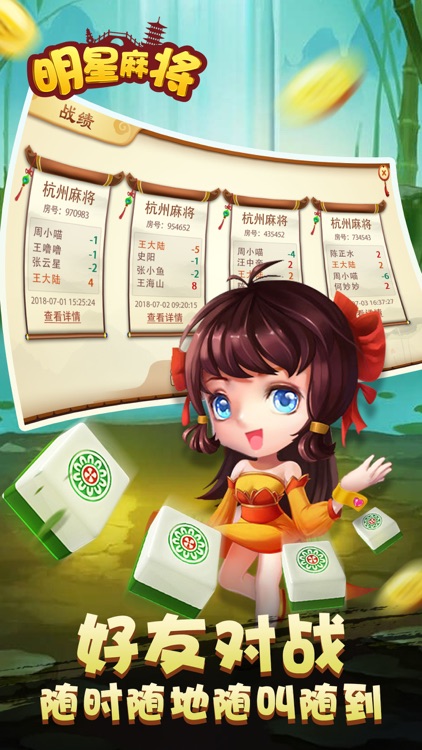 明星麻将-正宗上海本地玩法,天天欢乐棋牌竞技